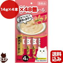 チャオ ちゅ〜る まぐろ&贅沢サーモン 14g×4本入り×48個 いなばペットフード ▼a ペット フード 猫 キャット おやつ 国産 送料込