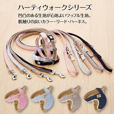 アドメイト ハーティウォーク ハーネス SS ブルー ペティオ ▼a ペット グッズ 犬 ドッグ アクセサリー 胴輪