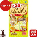 ミニマルランド うさうさぴゅーれ パパイヤ 10g×5本入×3袋 マルカン ▼a ペット フード 小動物 ウサギ おやつ モルモット ハムスター 送料込 代引不可 ポスト投函 ゆうパケット