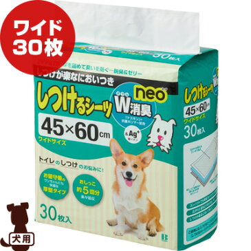 しつけるシーツ ダブル消臭 ネオ ワイド 30枚入 ボンビアルコン ▼g ペット グッズ 犬 ドッグ トイレ 抗菌 脱臭 銀イオン