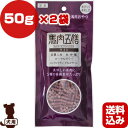 馬肉五膳 ライト 50g×2袋 オリエント