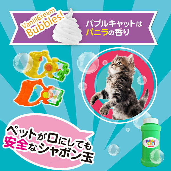 バブルキャット猫用バニラの香りアソートファンタジーワールド▼wペットグッズ猫キャットおもちゃしゃぼん玉