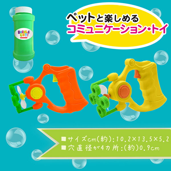 バブルキャット猫用バニラの香りアソートファンタジーワールド▼wペットグッズ猫キャットおもちゃしゃぼん玉