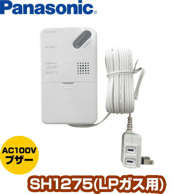 送料込・同梱可 ●対象ガス 液化石油ガス(LPガス・プロパンガス) ●警報ガス濃度 爆発下限界の1/4以下 ●検知方法 熱線型半導体式 ●警報方法 表示灯赤色点灯(自動復帰式) ブザー断続音(ピーピューピーピュー) 即時警報 ●警報音量 70dB/1m以上 ●電源 AC100V 50/60Hz ●消費電力 通常時0.7W/警報時1.0W ●外部出力 ・2段階有電圧出力 　通常時DC6V、電源OFF時・故障時0V、警報時DC12V 　即時出力 ・移報接点出力 　警報時a接点ON、無電圧、接点容量(DC30V、0.5A)、無極性 　出力信号遅延時間 約30秒 ●使用温度範囲 -10℃〜+40℃ ●電源コード 長さ3m 予備コンセント付プラグ(アドオンプラグ) ●寸法 タテ120×ヨコ70×タカサ25mm ●質量 約220g ガス警報器の有効期限は5年です。 ガス警報器の有効期限はガス業界で統一されています。 また、ガス警報器工業会も新聞広告などで有効期限内のガス警報器の交換を推進しています ○都市ガス用ガス警報器：お求め後5年 ○LPガス用ガス警報器：製造後5年