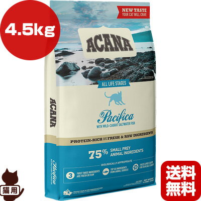 アカナ パシフィカ キャット 4.5kg×2袋 ACANA グレインフリー ブリーダーパック 国内 キャットフード全猫種全年齢用 全ライフステージ 子猫から高齢猫まで