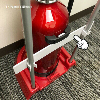 同梱可 消火器本体の掛け金具に高さをあわせて取り付けることで、設置安定性が高まり転倒を防止できます。 ●仕様 粉末消火器10型〜20型・水系消火器3L〜6L用 ●サイズ 幅250×高さ40mm（突起部20mm含まず） ●材質 ABS樹脂