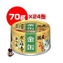 ●賞味期限について 【送料無料・同梱可】 かつおのうまみがしみ込んだだしでかつおのフレークをじっくり煮込んだ味わい豊かな国産品。 ●原材料 魚介類(カツオ、かつおエキス等)、たんぱく加水分解物、乾燥酵母、オリゴ糖、増粘安定剤(加工でん粉、増粘多糖類)、ビタミンE ●保証成分 粗たんぱく質10.4%以上、粗脂肪0.4%以上、粗繊維0.1%以下、粗灰分1.5%以下、水分86.8%以下 ●エネルギー：40kcal ●給与方法 1回1缶を目安に、総合栄養食ドライフードと併用してお与えください。 ●賞味期限：36ヶ月 ●サイズ：36×65×65mm ●原産国：日本　