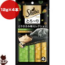 シーバ メルティ とろーり とりささみ味セレクション 12g×4本 マースジャパン ▼a ペット フード 猫 キャット ウェット おやつ