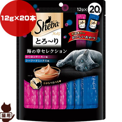 シーバ メルティ とろーり 海の幸セレクション 12g×20本 マースジャパン ▼a ペット フード 猫 キャット..