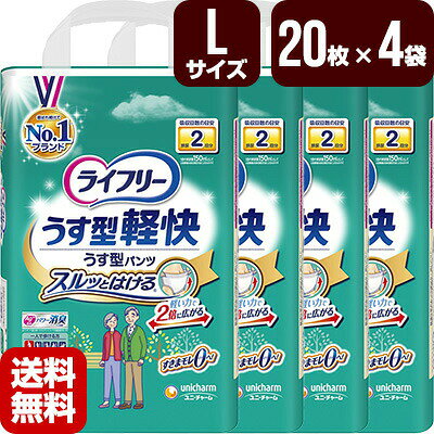 大人用紙おむつ ライフリー うす型軽快パンツ Lサイズ 1箱[20枚×4袋] ユニチャーム パンツ型おむつ メーカー直送 代引不可 同梱不可 送料無料