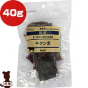 国産 牛タン皮 40g ペットプロ ▼a ペット フード 犬 ドッグ おやつ 無添加