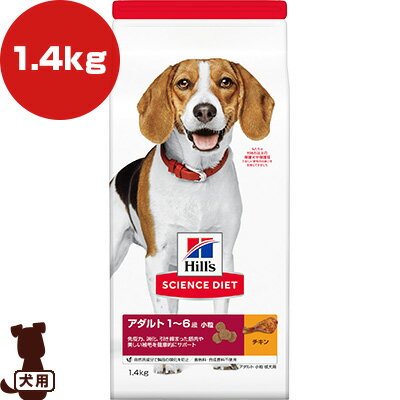 Science Diet - ヒルズ サイエンスダイエット アダルト 1〜6歳 小粒 成犬用 チキン 1.4kg ▼a ペット フード 犬 ドッグ
