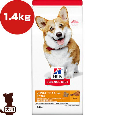 樂天商城 - ヒルズ サイエンスダイエット アダルトライト 1〜6歳 小粒 肥満傾向の成犬用 チキン 1.4kg ▼a ペット フード 犬 ドッグ