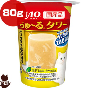 チャオ ちゅーるタワー とりささみ&ほたて貝柱 80g いなばペットフード ▼a ペット フード 猫 キャット おやつ ソフトゼリー 乳酸菌 緑茶消臭成分配合 国産