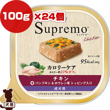 ニュートロ シュプレモ カロリーケア チキン 成犬用 100g×24個 マースジャパン ▼g ペット フード 犬 ドッグ トレイ ウェット Nutro Supremo 送料無料