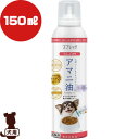 スプレッチ アマニ油 犬用 フードオイルスプレー りんご風味 150mL ルミカ ▼g ペット フード 犬 ドッグ 無添加 オメガ3 国産