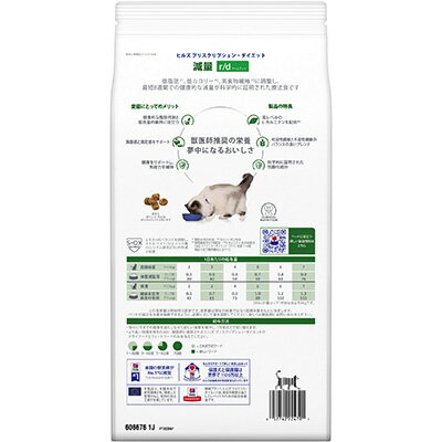 ヒルズ プリスクリプションダイエット 猫用 r/d ドライ 2kg ▼b ペット フード キャット 猫 療法食
