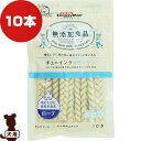 無添加良品 チューイングコラーゲン ミルク味 ロープ 10本 ドギーマンハヤシ ▼a ペット フード 犬 ドッグ おやつ 全犬種用スナック 歯垢除去 保存料 着色料 発色剤 酸化防止剤 不使用