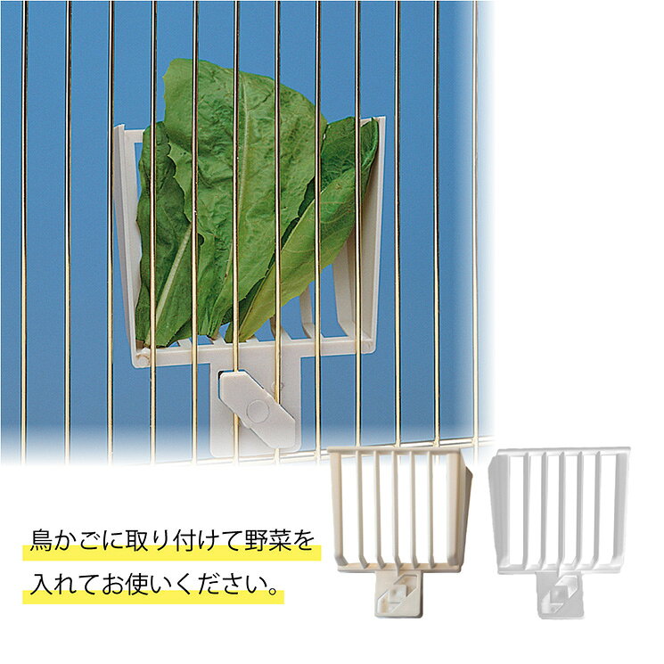鳥用エサ入れ FPI4324 サラダラック アソート ファープラスト ▼w ペット グッズ 鳥用品 野菜 エサ入れ 餌入れ イタリア製 ferplast 3