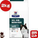 ヒルズ プリスクリプションダイエット 猫用 w/d ドライ 2kg ▼b ペット フード キャット 猫 療法食 送料込