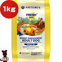アーテミス フレッシュミックス ウェイトマネージメント アダルトドッグ 1kg ▼s ペット フード 犬 ドッグ ARTEMIS
