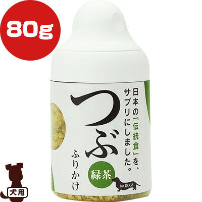 膠原蛋白 - つぶ 緑茶 ふりかけ ボトル 犬用 80g サンユー研究所 ▼g ペット フード 犬 ドッグ ボトル サプリメント 口臭 肥満 国産