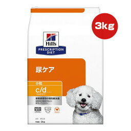 ヒルズ プリスクリプションダイエット 犬用 c/d マルチケア 小粒 ドライ 3kg ▼b ペット フード ドッグ 犬 療法食 送料込