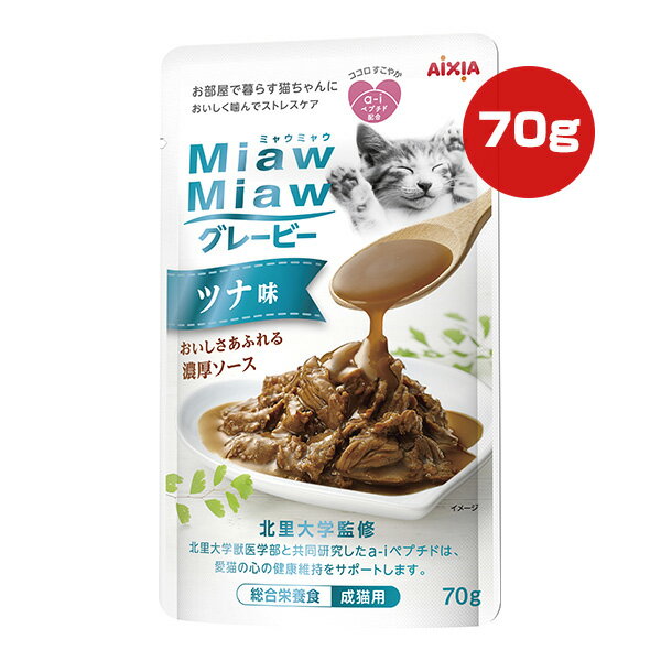 ミャウミャウ グレービー ツナ味 70g