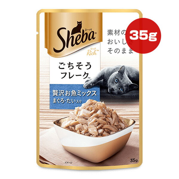 シーバ リッチ ごちそうフレーク 贅沢お魚ミックス まぐろ・たい入り 35g マース ▼a ペット フード 猫 キャット ウェット パウチ 成猫用