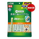 【特価販売中!!】【特価販売中!!】ペットキス 食後の歯みがきガム 小型犬用 135g 約24本 ライオン ▼a ペット フード 犬 ドッグ 歯垢 口臭 国産 PETKISS LION