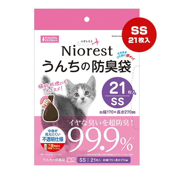 ニオレスト うんちの防臭袋 猫用 SS 