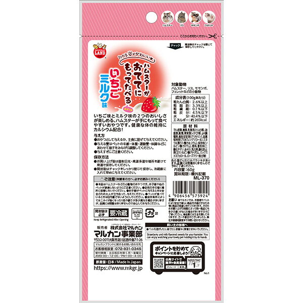 RunPetのハムスターがおててにもってたべるスイーツ いちごミルク味 60g マルカン ▼a ペット フード 小動物 ミニマルランド カルシウム配合 国産｜アングル3