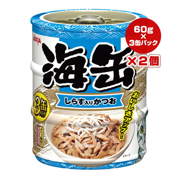 海缶 しらす入りかつお ゼリータイプ 60g×3缶パック×2個 アイシア ▼a ペット フード 猫 キャット ウェ..