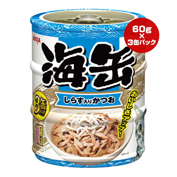 樂天商城 - 海缶 しらす入りかつお ゼリータイプ 60g×3缶パック アイシア ▼a ペット フード 猫 キャット ウェット ビタミンE オリゴ糖 善玉菌 ミニ3P