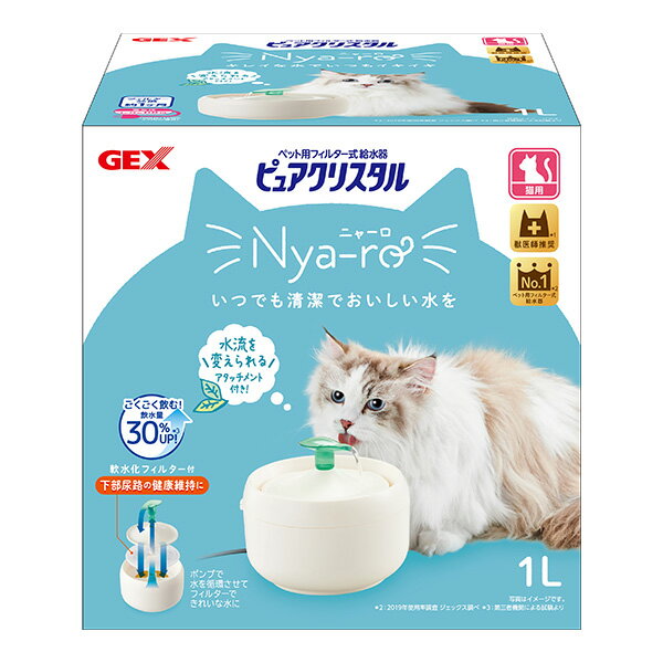 【同梱可】 アソビゴコロ満点のピュアクリスタル誕生！ 猫ちゃんの好みに合わせてアタッチメントで水流を変えられます。 猫ちゃんの水をなめる飲み方に適したファンネル・フィルターで食べカス・抜け毛・ホコリをしっかりキャッチ！ ●材質 本体：PS アタッチメント：PS フィルター：PP、イオン交換樹脂、活性炭 ●サイズ 幅180×奥行183×高さ123mm ●使用方法 平らで安定した場所に設置してください。 使用フィルター：全円タイプ(GEX製ピュアクリスタル専用フィルターをご使用ください) 適合ポンプ・アダプター型番：P-8 ※フィルターのお手入れには洗剤は使用せず、水で表面の汚れを洗い流してください。 ※特に夏場は虫が発生する可能性がありますので、毎日の洗浄をおすすめします。 ※健康維持のため、フィルターは3週間から1ヶ月をめどに、または被毛や食べカス等の目に見える汚れが目立ったときに交換してください。 ※フィルター交換時には、清潔に保つために必ずピュアクリスタル本体各部、ポンプを洗浄してください。