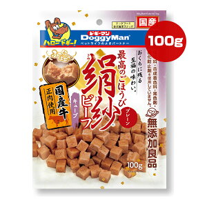 絹紗 ビーフ キューブ プレーン 国産牛正肉使用 100g ドギーマンハヤシ ▼a ペット フード 犬 ドッグ おやつ ごほうび きぬさや 無添加良品 国産