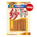 紗 チーズ入り 155g ドギーマンハヤシ ▼a ペット フード 犬 ドッグ おやつ さや やわらか鶏ささみ 抗酸化成分 国産