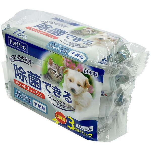 【特価販売中!!】除菌できるウェットティッシュ お買得 72枚入×3個パック ペットプ...