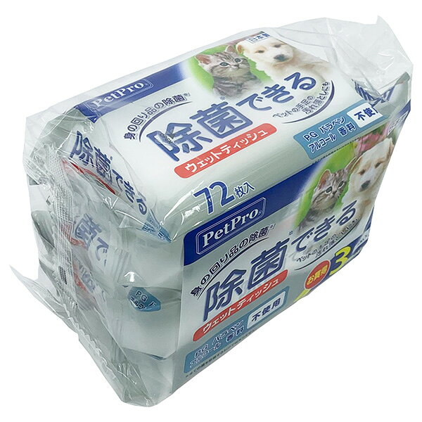 【特価販売中!!】除菌できるウェットティッシュ お買得 72枚入×3個パック ペットプ...