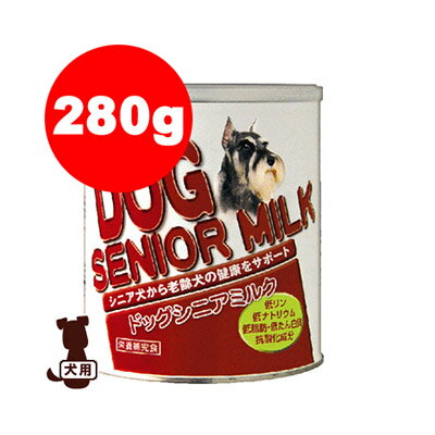 国産 ☆ワンラック ドッグシニアミルク 280g 森乳サンワールド▼g ペット フード ドッグ 犬 ミルク 高齢犬 シニア 介護