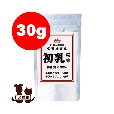 フランス産 栄養補完食 初乳 粉末 30g 森乳サンワールド▼a ペット フード ドッグ キャット 犬 猫 ミルク パピー キトン 小動物