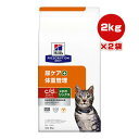 ヒルズ プリスクリプションダイエット 猫用 c/d マルチケア コンフォート＋メタボリックス ドライ 2kg×2袋 ▼b ペット フード 猫 キャット 療法食 尿ケア 体重管理 送料無料