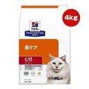 ヒルズ プリスクリプションダイエット 猫用 c/d マルチケア コンフォート ドライ 4kg ▼b ペット フード キャット 猫 療法食