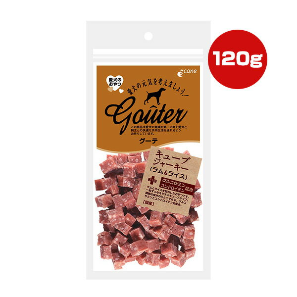 Lamb - グーテ キューブジャーキー ラム＆ライス 120g ジャンプ ▼g ペット フード 犬 ドッグ おやつ グルコサミン コンドロイチン 国産