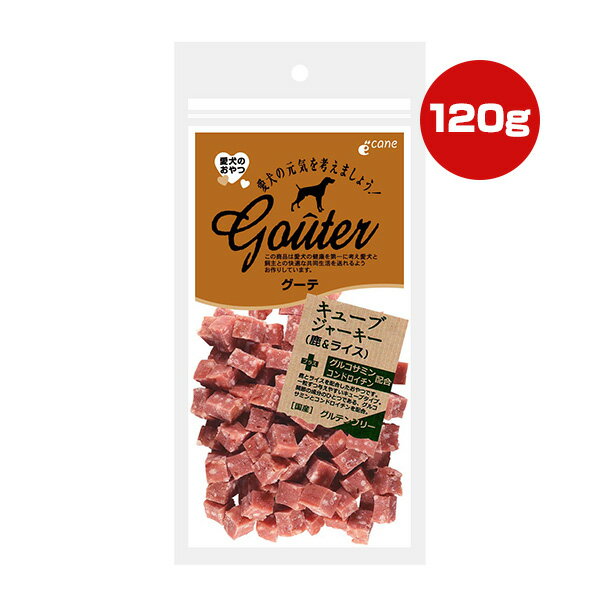 グーテ キューブジャーキー 鹿＆ライス 120g ジャンプ ▼g ペット フード 犬 ドッグ おやつ グルコサミン コンドロイチン 国産