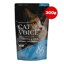 キャットヴォイス ローストチキン＆白身魚 300g[100g×3包] ヴォイス ▼a ペット フード 猫 キャット ソフトタイプ プレミアム グレインフリー 一般食 国産