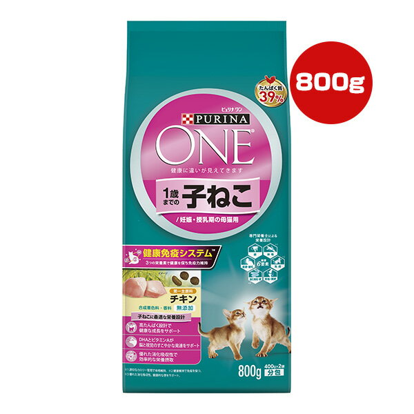 PURINA ONE - ピュリナ ワン キャット 1歳までの子ねこ/妊娠・授乳期の母猫用 チキン 800g ネスレ日本 ▼a ペット フード 猫 キャット 合成着色料・香料 無添加 総合栄養食 PURINA ONE