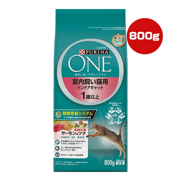 Other - ピュリナ ワン キャット 室内飼い猫用 インドアキャット 1歳以上 サーモン＆ツナ 800g ネスレ日本 ▼a ペット フード 猫 キャット 合成着色料・香料 無添加 総合栄養食 PURINA ONE