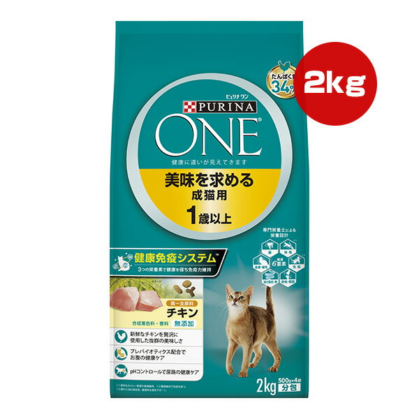 【同梱可】 「ピュリナワン」は、ペットの健康に必要な健康6要素を満たすプレミアム・ニュートリション・フードです。 1．理想的な体格 2．抵抗力の維持 3．健康的な骨格と関節 4．消化吸収性と便 5．皮膚・被毛の健康と目の輝き 6．健康な歯 ...