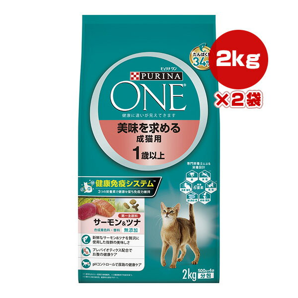 樂天商城 - ピュリナ ワン キャット 美味を求める成猫用 1歳以上 サーモン＆ツナ 2kg×2袋 ネスレ日本 ▼a ペット フード 猫 キャット 合成着色料・香料 無添加 総合栄養食 PURINA ONE